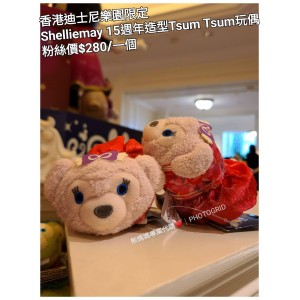 香港迪士尼樂園限定 Shelliemay 15週年造型Tsum Tsum玩偶